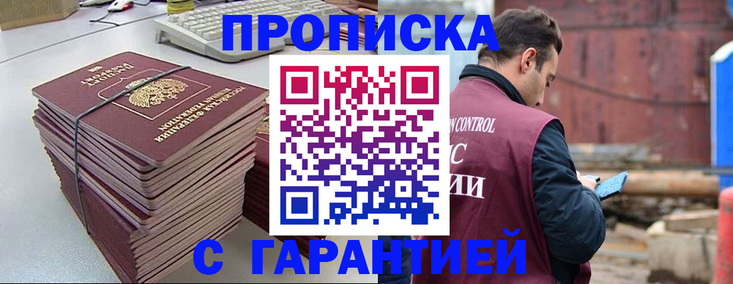 временная прописка в Чулыме