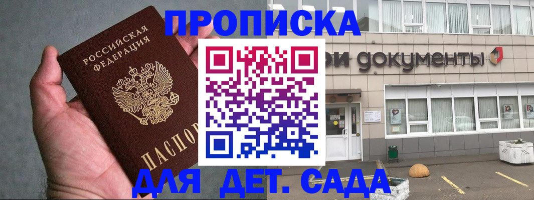 прописка для школы в Чулыме